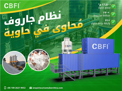 CBFI Sistem Rake Pintar Concrete Campuran Industri Loji Konkrit